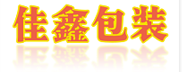 汕尾包装箱